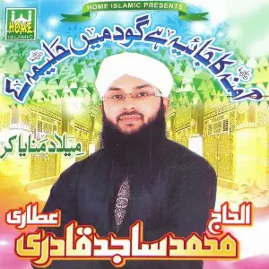 Aamna Ka Jaiya Hai image