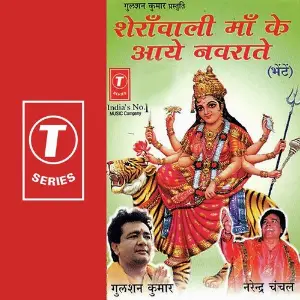 Sheranwali Maa Ke Aaye Navrate image