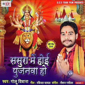 Sasura Me Hoi Pujanawa Ho image