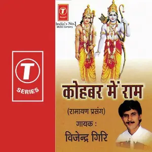 Kohbar Mein Ram image