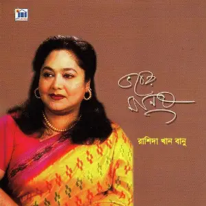 Bhober Manush image