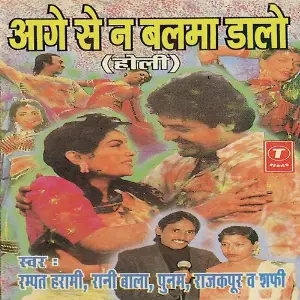 Aage Se Na Balma Daalo image