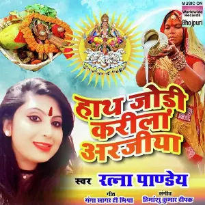 Hath Jodi Karile Arajiya image