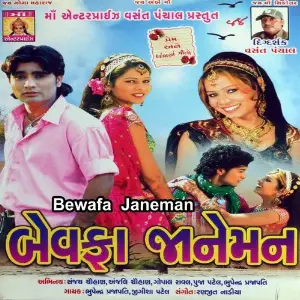 Bewafa Janeman image