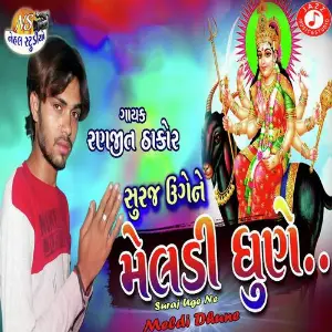 Suraj Uge Ne Meldi Dhune image