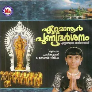 Ettumaanoor Punyadarsanam image