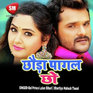Chhaura Pagal Chho-Maithili Lok Geet Song image