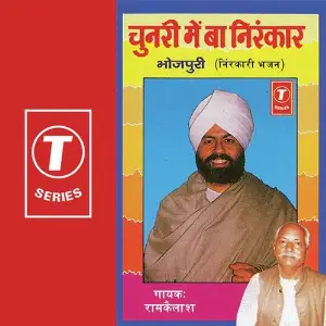 Chunari Mein Nirankar image