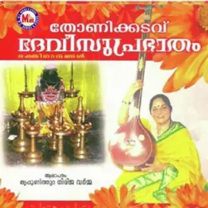 Thonikkadavu Devi Suprabhatham image