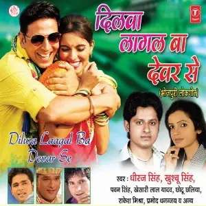 Dilwa Laagal Ba Devar Se image