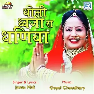 Dholi Dhaja Ra Dhaniya image