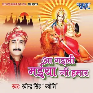 Aa Gaili Maiya Ji Hamar image