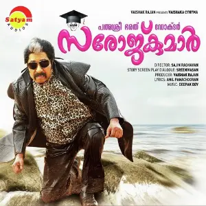 Padmasree Bharath DR. Saroj Kumar image