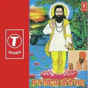 Sant Ravidas Ke Bhajan image