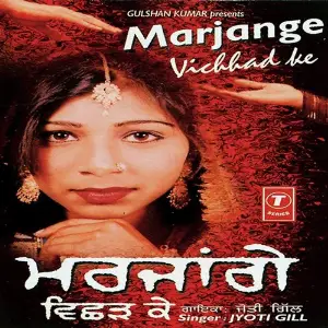 Marjange Bichhad Ke image