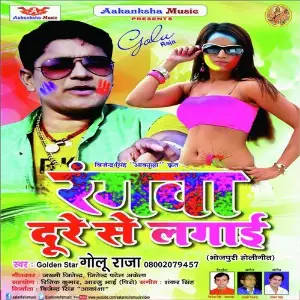 Rangwa Dure Se Lagai image