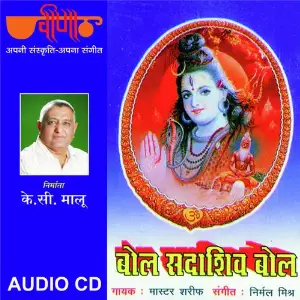 Bol Sadashiv Bol image