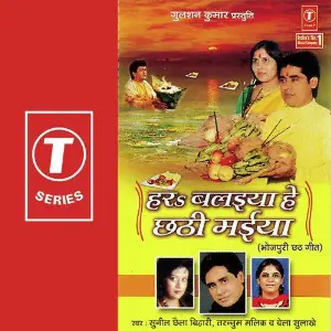 Har Baliya Hey Chhathi Maiyya image
