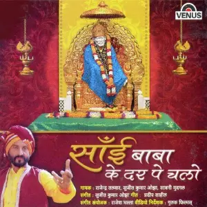 Sai Baba Ke Dar Pe Chalo image
