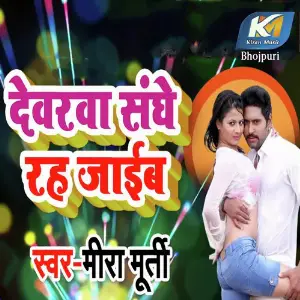 Dewarwa Sanghe Rah Jaib image