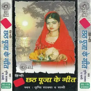 Chath Puja Ke Geet image