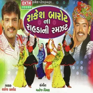 Rakesh Barot Na Rahdani Ramzat image