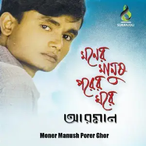 Moner Manush Porer Ghor image