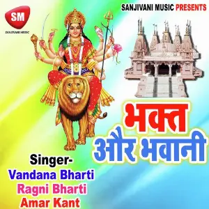 Bhakt Aur Bhawani image