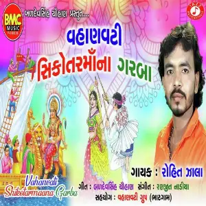 Vahanvati Shikotar Maa Na Garba image