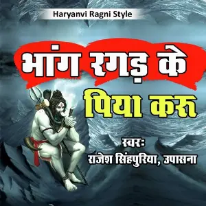 Bhang Ragad Ke Piya Karun image