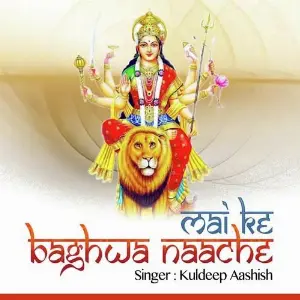 Mai Ke Baghwa Naache image
