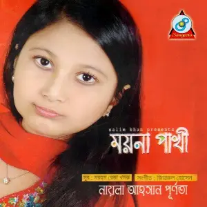 Moyna Pakhi image