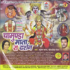Chamunda Mata Ra Darshan image