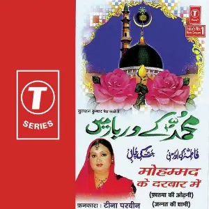 Mohammad Ke Darbar Mein image