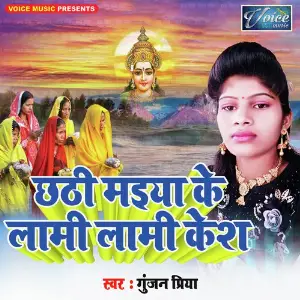 Chhathi Maai Ke Araji image