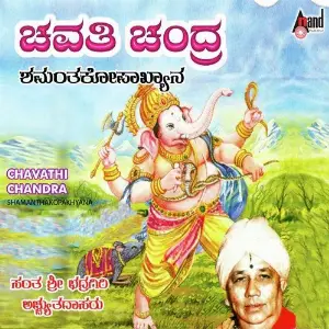 Chavathi Chandra Harikathe image