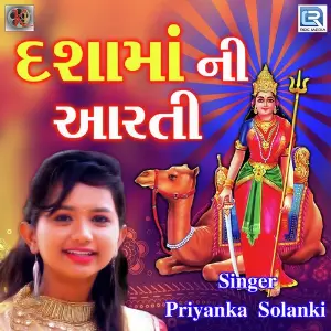 Dashama Ni Aarti image