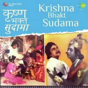 Krishna Bhakt Sudama image