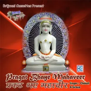 Pragat Bhaye Mahaveer image