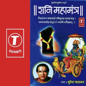 Shiv Shankar Ki Daya Suresh Wadkar, Rajesh Gupta