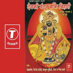 Devki Nandan Banke Bihari image
