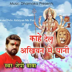 Kahe Delu Akhiyan Me Pani image
