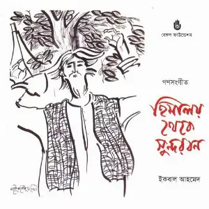 Himalay Theke Sundarban image