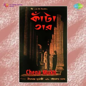 Chena Mukh image