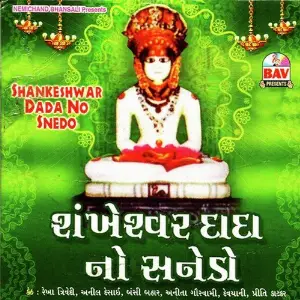 Shankheshwar Dada No Sandesho image