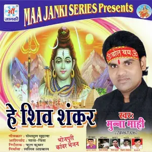 Hey Shiv Shanker image