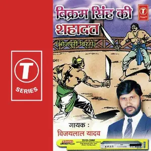 Vikram Singh Ki Shahdat image