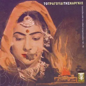 The Song Of Nargis Songs From Indian Films, 50 - 60 Various Artists