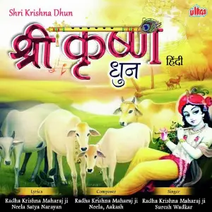 Shri Krishna Dhun image