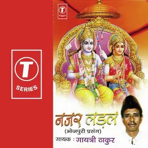 Nazar Ladal-Bhojpuri Prasang image